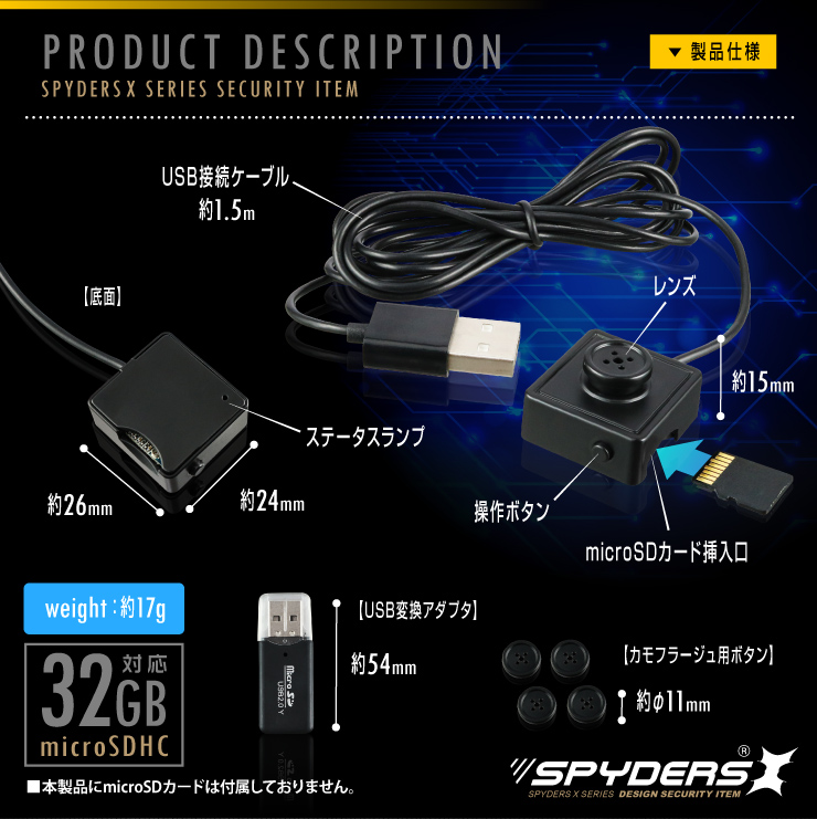 ボタン型カメラ 小型カメラ スパイダーズX (M-931) スパイカメラ 1080P ポータブルバッテリー接続 動体検知