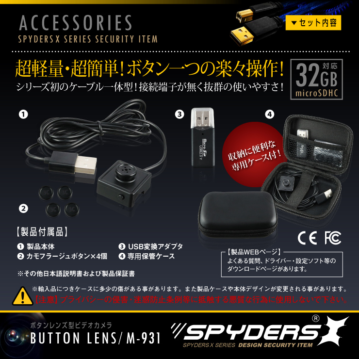 ボタン型カメラ 小型カメラ スパイダーズX (M-931) スパイカメラ 1080P ポータブルバッテリー接続 動体検知