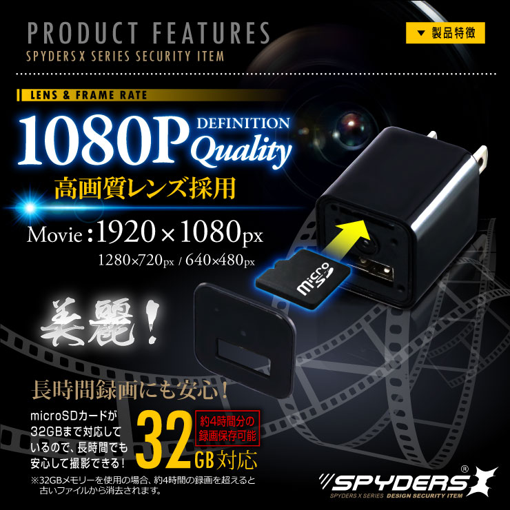 USB-ACアダプター型ビデオカメラ 小型カメラ スパイダーズX (M-933α) スパイカメラ 1080P コンセント接続 動体検知 32GB対応