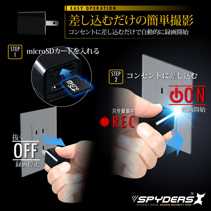 USB-ACアダプター型ビデオカメラ 小型カメラ スパイダーズX (M-933α) スパイカメラ 1080P コンセント接続 動体検知 32GB対応