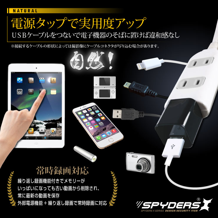 USB-ACアダプター型ビデオカメラ 小型カメラ スパイダーズX (M-933α) スパイカメラ 1080P コンセント接続 動体検知 32GB対応