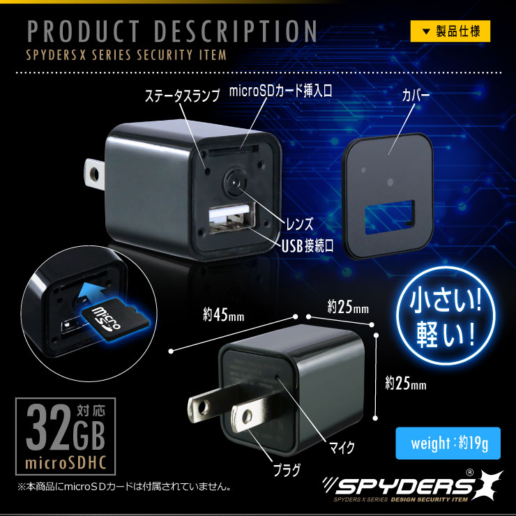 USB-ACアダプター型ビデオカメラ 小型カメラ スパイダーズX (M-933α) スパイカメラ 1080P コンセント接続 動体検知 32GB対応