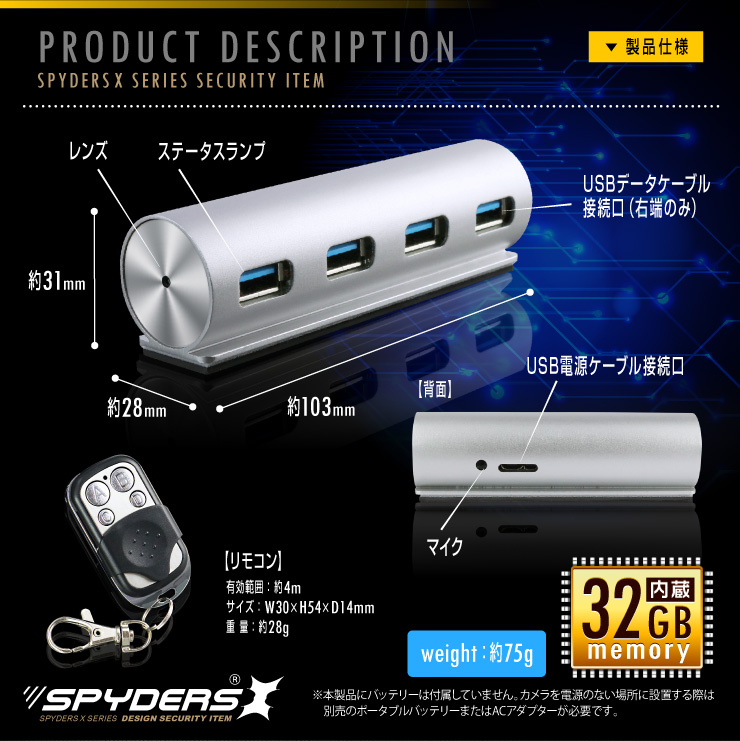 USBハブ型カメラ 小型カメラ スパイダーズX (M-934) スパイカメラ