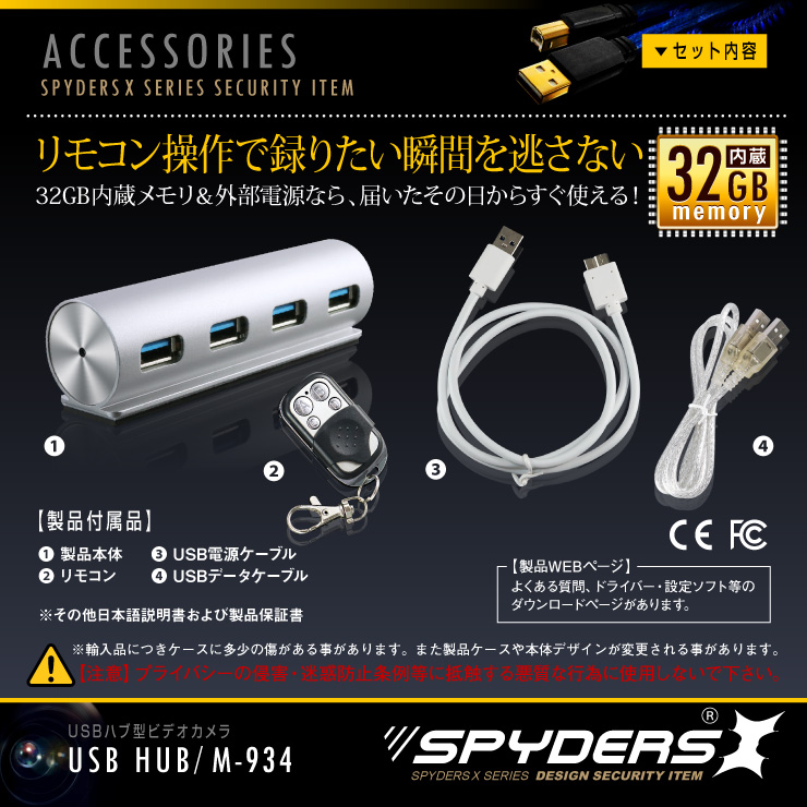 USBハブ型カメラ 小型カメラ スパイダーズX (M-934) スパイカメラ