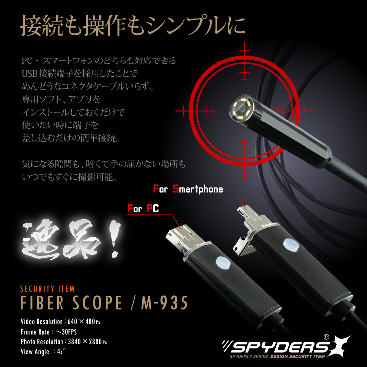 ファイバースコープ エンドスコープ 小型カメラ スパイダーズX (M-935) スパイカメラ スマホ対応 直径5.5mmレンズ 5mロングケーブル 高輝度LEDライト