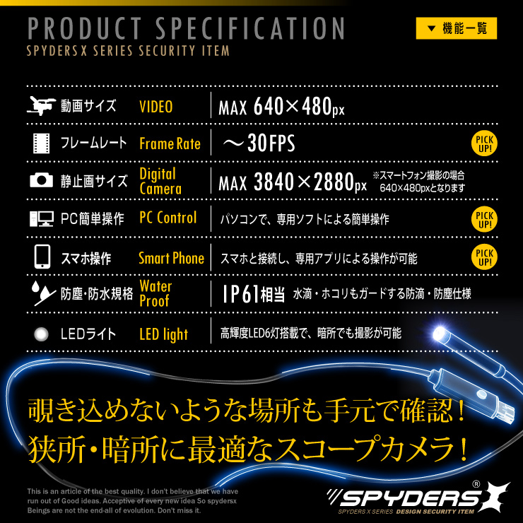 ファイバースコープ エンドスコープ 小型カメラ スパイダーズX (M-935) スパイカメラ スマホ対応 直径5.5mmレンズ 5mロングケーブル 高輝度LEDライト