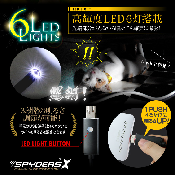 ファイバースコープ エンドスコープ 小型カメラ スパイダーズX (M-935) スパイカメラ スマホ対応 直径5.5mmレンズ 5mロングケーブル 高輝度LEDライト