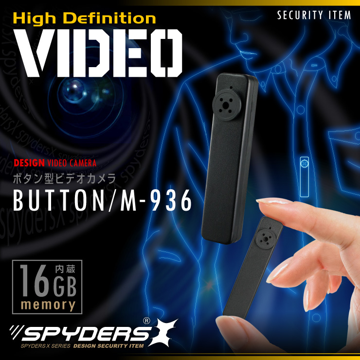 ボタン型ビデオカメラ 小型カメラ スパイダーズX (M-936) スパイカメラ ハンズフリー 最軽量 オート録画