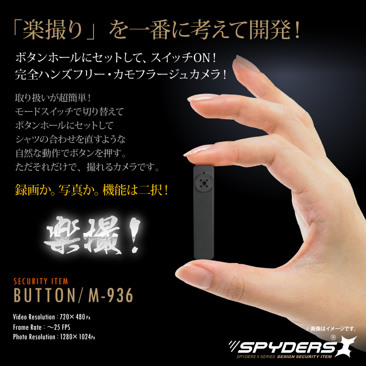 ボタン型ビデオカメラ 小型カメラ スパイダーズX (M-936) スパイカメラ ハンズフリー 最軽量 オート録画　 
