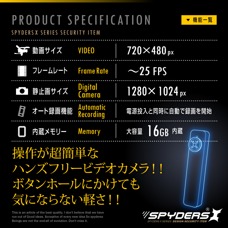 ボタン型ビデオカメラ 小型カメラ スパイダーズX (M-936) スパイカメラ ハンズフリー 最軽量 オート録画　 