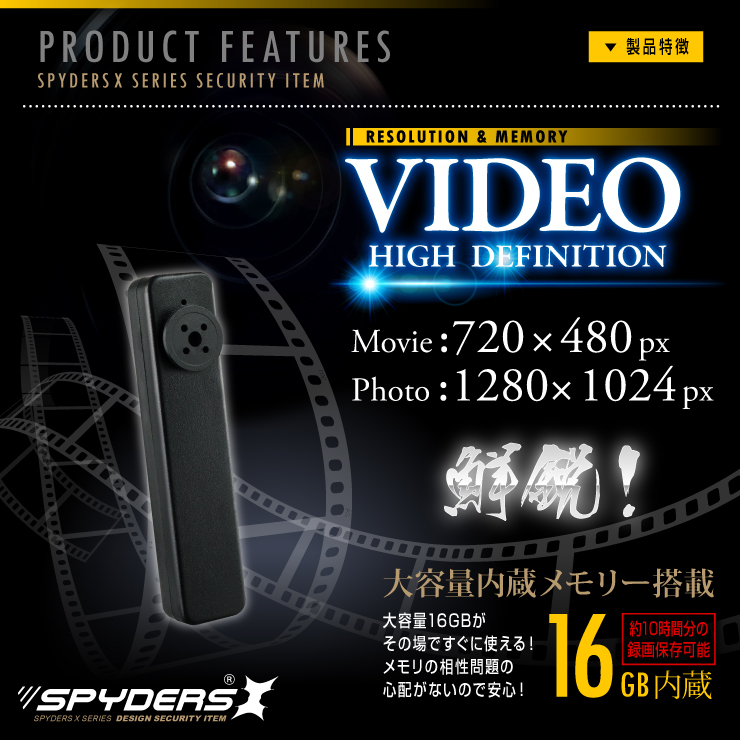 ボタン型ビデオカメラ 小型カメラ スパイダーズX (M-936) スパイカメラ ハンズフリー 最軽量 オート録画　 
