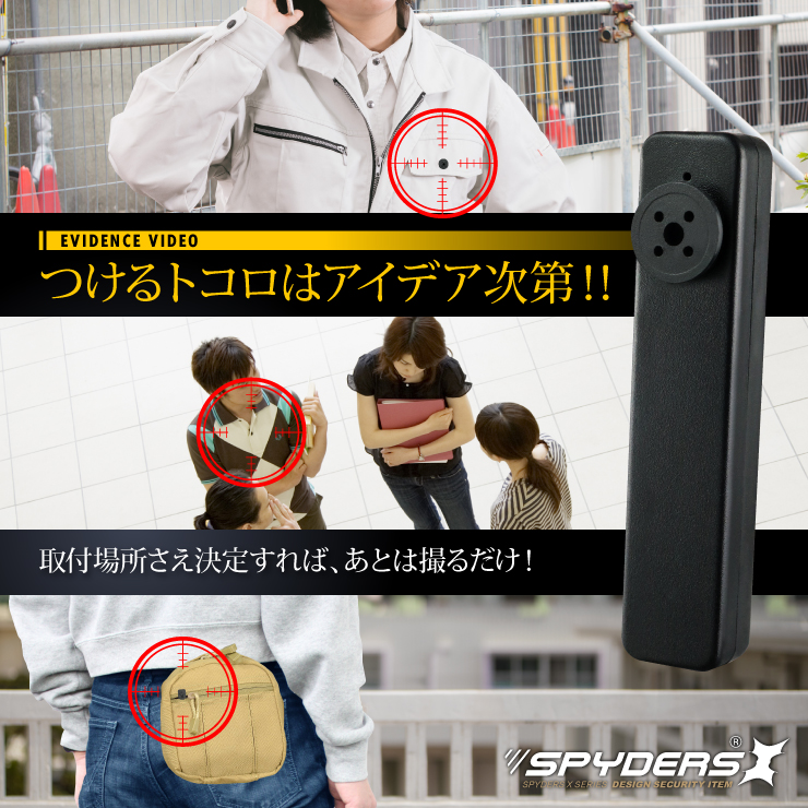 ボタン型ビデオカメラ 小型カメラ スパイダーズX (M-936) スパイカメラ ハンズフリー 最軽量 オート録画　 