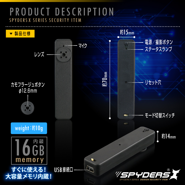 ボタン型ビデオカメラ 小型カメラ スパイダーズX (M-936) スパイカメラ ハンズフリー 最軽量 オート録画　 