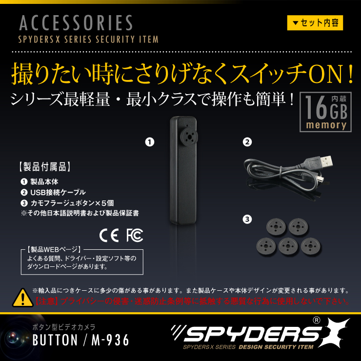 ボタン型ビデオカメラ 小型カメラ スパイダーズX (M-936) スパイカメラ ハンズフリー 最軽量 オート録画　 
