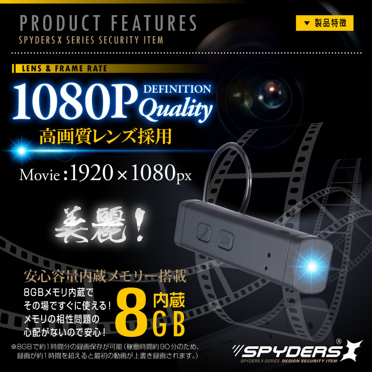 ヘッドセット型ビデオカメラ ハンズフリーフォン 小型カメラ スパイダーズX (M-937B) ブラック スパイカメラ 1080P 簡単操作 8GB内蔵