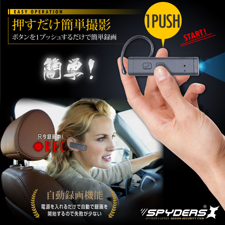 ヘッドセット型ビデオカメラ ハンズフリーフォン 小型カメラ スパイダーズX (M-937B) ブラック スパイカメラ 1080P 簡単操作 8GB内蔵