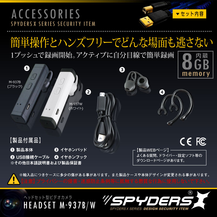 ヘッドセット型ビデオカメラ ハンズフリーフォン 小型カメラ スパイダーズX (M-937B) ブラック スパイカメラ 1080P 簡単操作 8GB内蔵