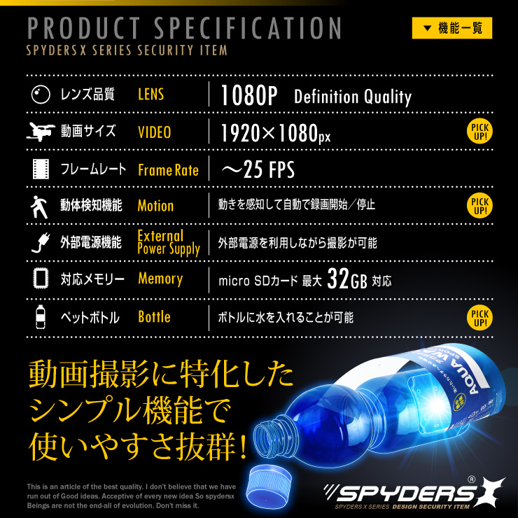 ペットボトル型カメラ プラスチックボトル 小型カメラ スパイダーズX (M-938) スパイカメラ 1080P 動体検知 ユニット式