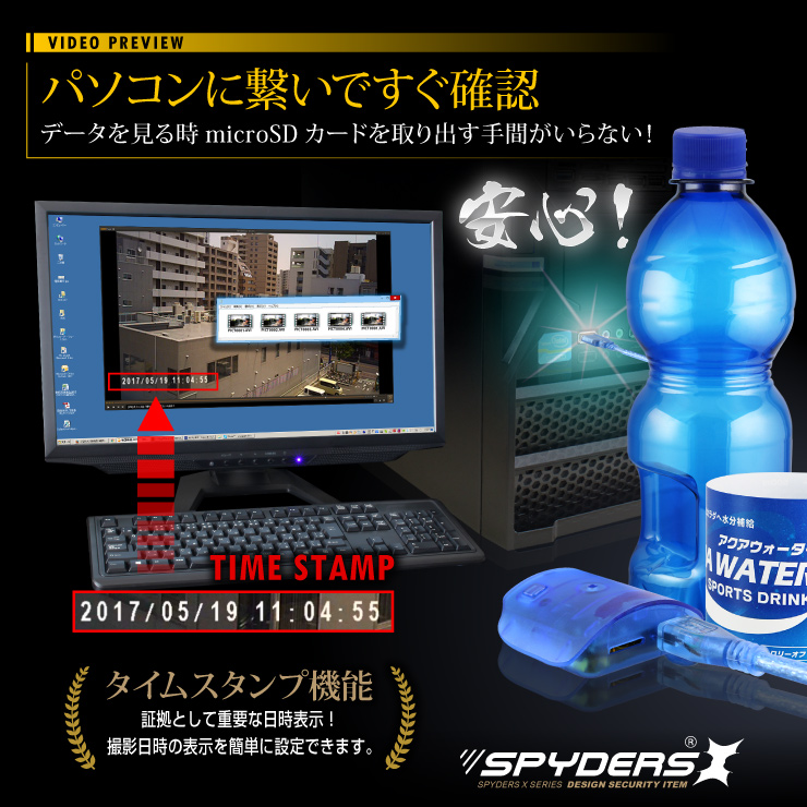 ペットボトル型カメラ プラスチックボトル 小型カメラ スパイダーズX (M-938) スパイカメラ 1080P 動体検知 ユニット式