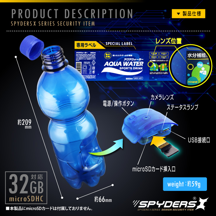 ペットボトル型カメラ プラスチックボトル 小型カメラ スパイダーズX (M-938) スパイカメラ 1080P 動体検知 ユニット式
