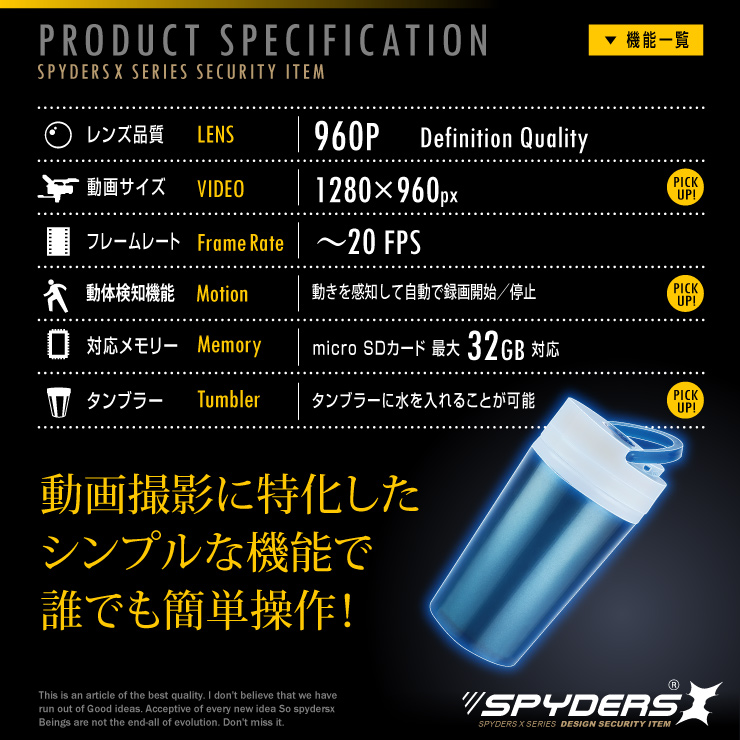 ペットボトル型カメラ プラスチックボトル 小型カメラ スパイダーズX (M-938) スパイカメラ 1080P 動体検知 ユニット式