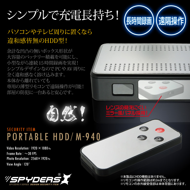 ポータブルハードディスク型カメラ 小型カメラ スパイダーズX (M-940) スパイカメラ 1080P H.264 人体検知 128GB対応