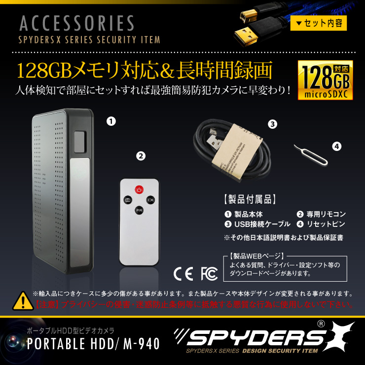 ポータブルハードディスク型カメラ 小型カメラ スパイダーズX (M-940) スパイカメラ 1080P H.264 人体検知 128GB対応