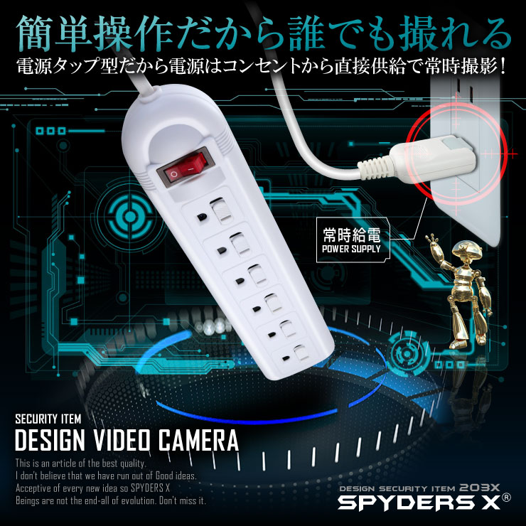 電源タップ型カメラ 小型カメラ スパイダーズX (M-941α) スパイカメラ 1080P 簡単操作 動体検知 32GB内蔵
