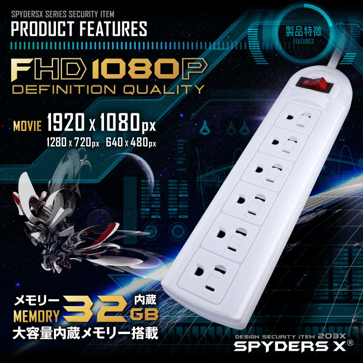 電源タップ型カメラ 小型カメラ スパイダーズX (M-941α) スパイカメラ 1080P 簡単操作 動体検知 32GB内蔵