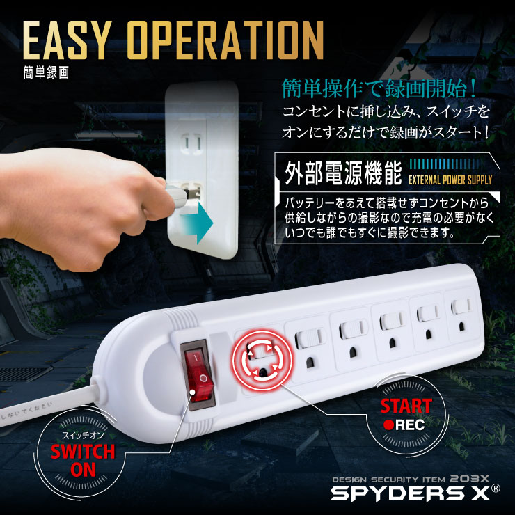 電源タップ型カメラ 小型カメラ スパイダーズX (M-941α) スパイカメラ 1080P 簡単操作 動体検知 32GB内蔵