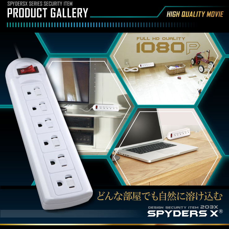 電源タップ型カメラ 小型カメラ スパイダーズX (M-941α) スパイカメラ 1080P 簡単操作 動体検知 32GB内蔵
