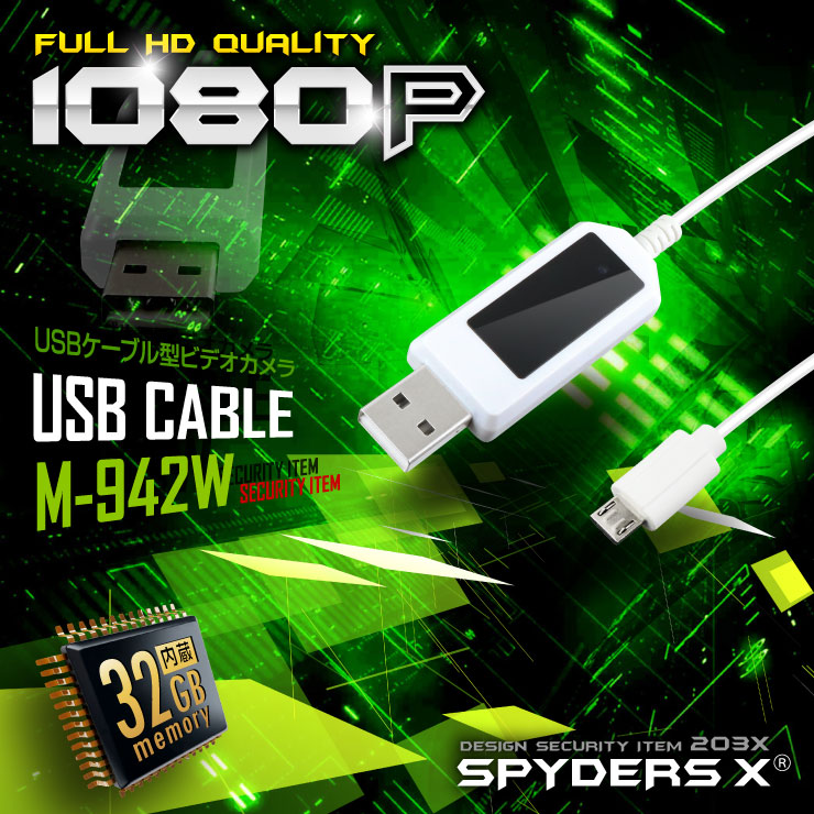 USBケーブル型カメラ 小型カメラ スパイダーズX (M-942W) ホワイト