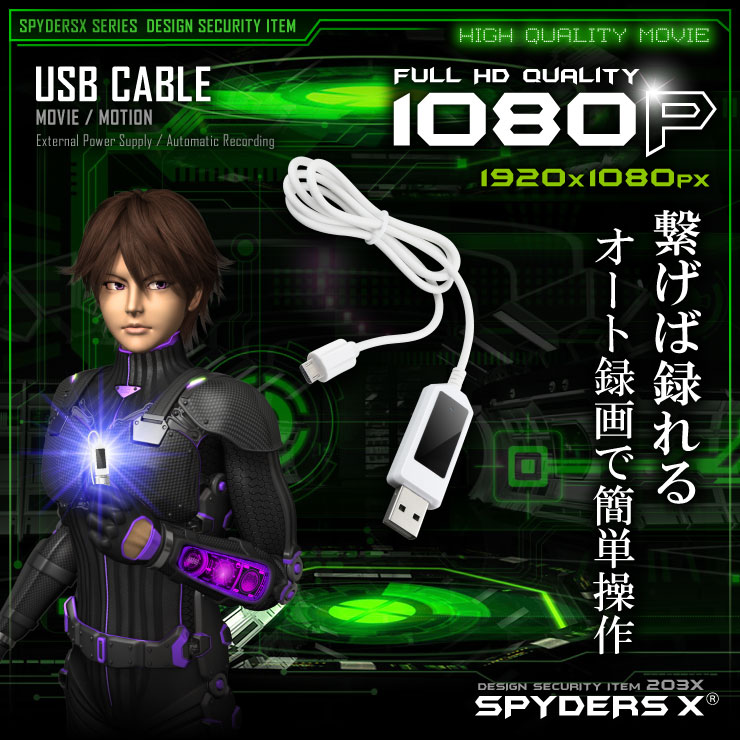 USBケーブル型カメラ 小型カメラ スパイダーズX (M-942W) ホワイト