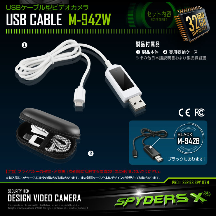 USBケーブル型カメラ 小型カメラ スパイダーズX (M-942W) ホワイト