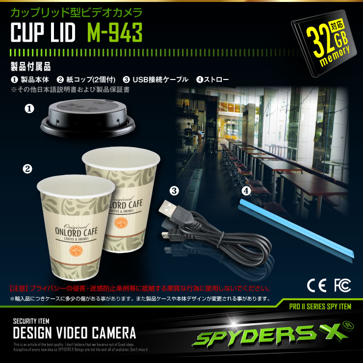 カップリッド型カメラ 小型カメラ スパイダーズX (M-943)