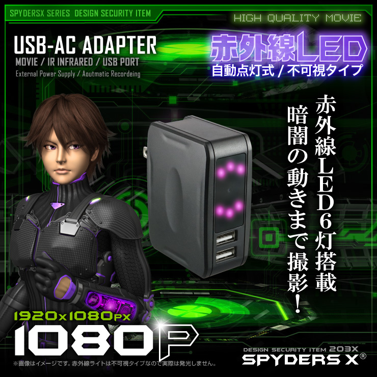 USB-ACアダプター型カメラ 小型カメラ スパイダーズX (M-944) スパイカメラ 1080P 赤外線 オート録画 32GB対応