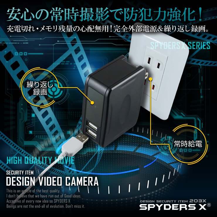 USB-ACアダプター型カメラ 小型カメラ スパイダーズX (M-944) スパイカメラ 1080P 赤外線 オート録画 32GB対応