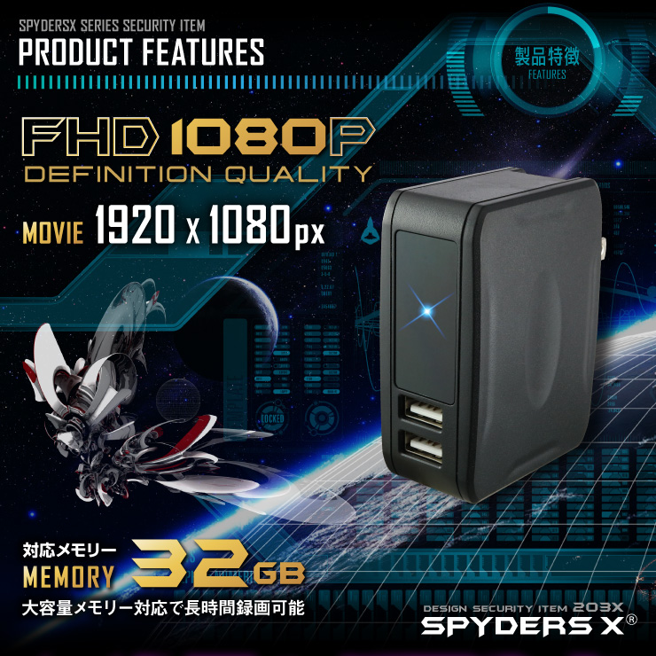 USB-ACアダプター型カメラ 小型カメラ スパイダーズX (M-944) スパイカメラ 1080P 赤外線 オート録画 32GB対応
