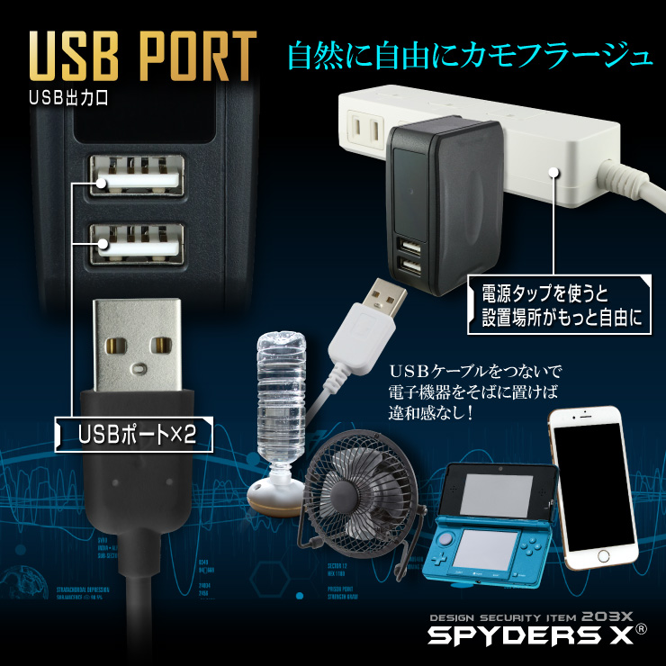 USB-ACアダプター型カメラ 小型カメラ スパイダーズX (M-944) スパイカメラ 1080P 赤外線 オート録画 32GB対応