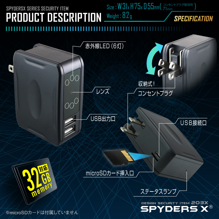 USB-ACアダプター型カメラ 小型カメラ スパイダーズX (M-944) スパイカメラ 1080P 赤外線 オート録画 32GB対応