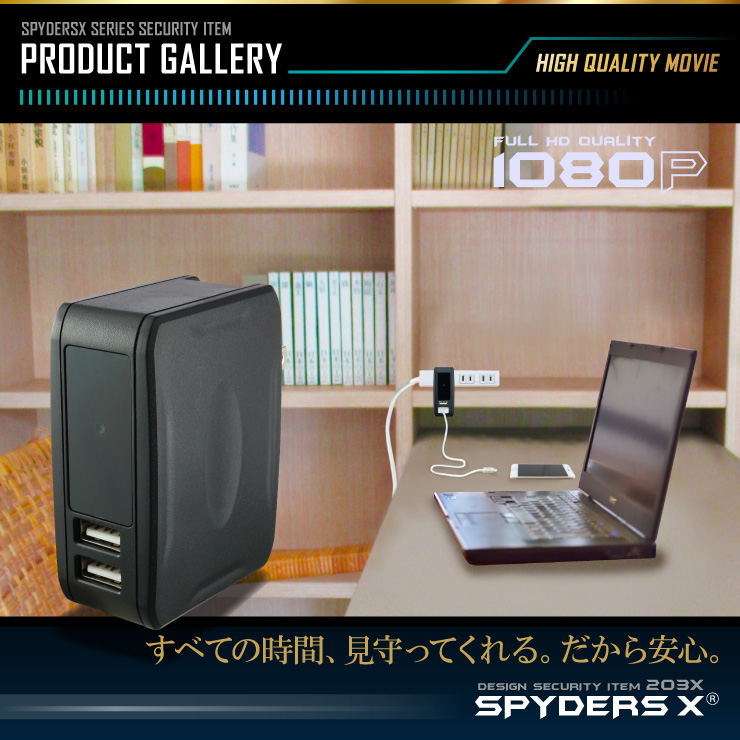 USB-ACアダプター型カメラ 小型カメラ スパイダーズX (M-944) スパイカメラ 1080P 赤外線 オート録画 32GB対応