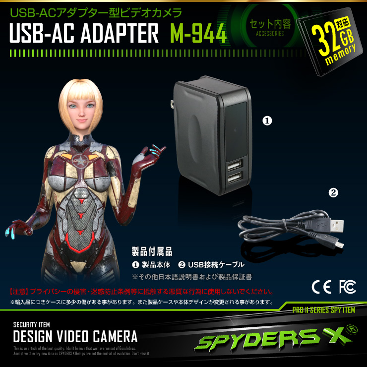 USB-ACアダプター型カメラ 小型カメラ スパイダーズX (M-944) スパイカメラ 1080P 赤外線 オート録画 32GB対応