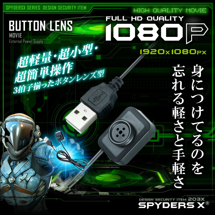 ボタン型ビデオカメラ 小型カメラ スパイダーズX (M-936) スパイカメラ ハンズフリー 最軽量 オート録画