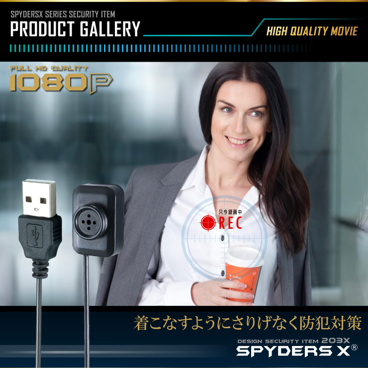 ボタン型ビデオカメラ 小型カメラ スパイダーズX (M-936) スパイカメラ ハンズフリー 最軽量 オート録画