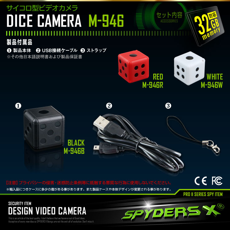サイコロ型カメラ 小型カメラ スパイダーズX (M-946W) ホワイト スパイカメラ 1080P 赤外線暗視 動体検知
