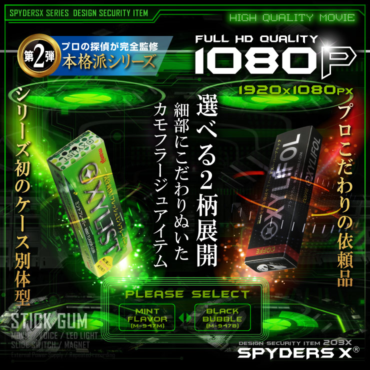 ガム型カメラ 小型カメラ スパイダーズX (M-947M) ミント 1080P LEDライト 32GB対応