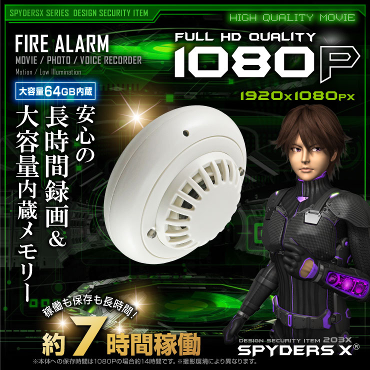 火災報知器型カメラ 小型カメラ スパイダーズX (M-948)