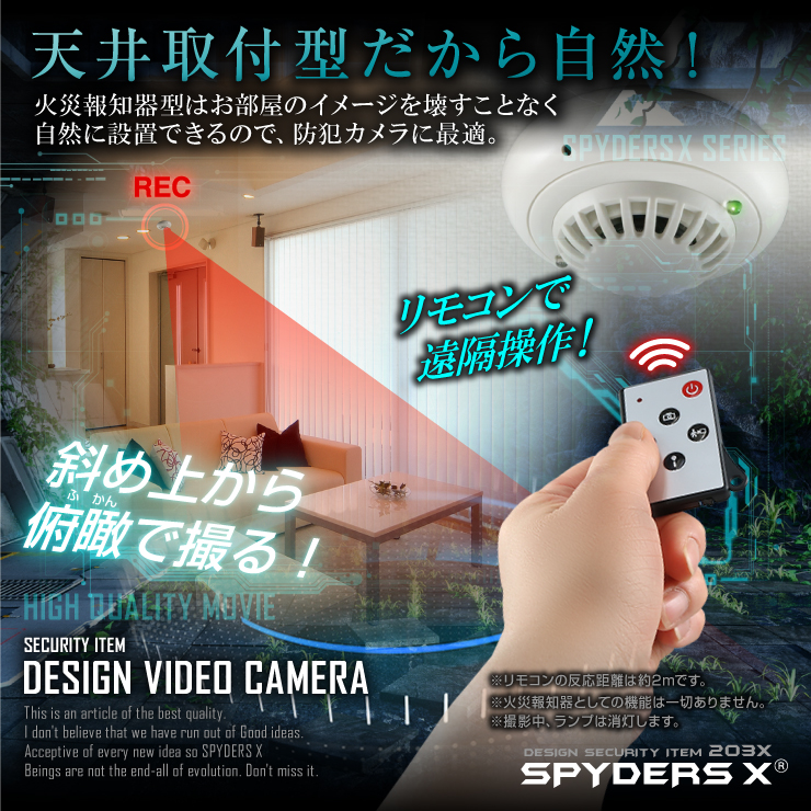 火災報知器型カメラ 小型カメラ スパイダーズX (M-948)
