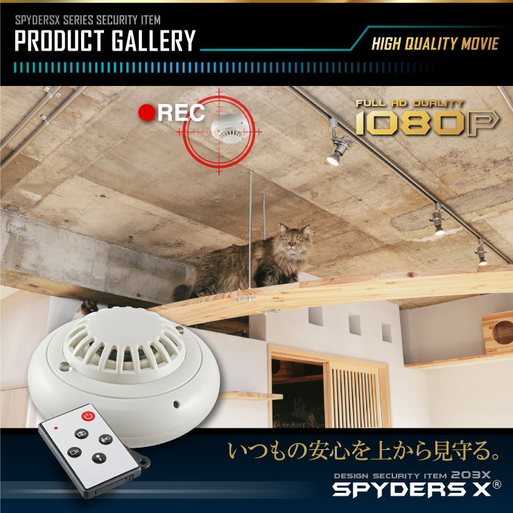 火災報知器型カメラ 小型カメラ スパイダーズX (M-948)