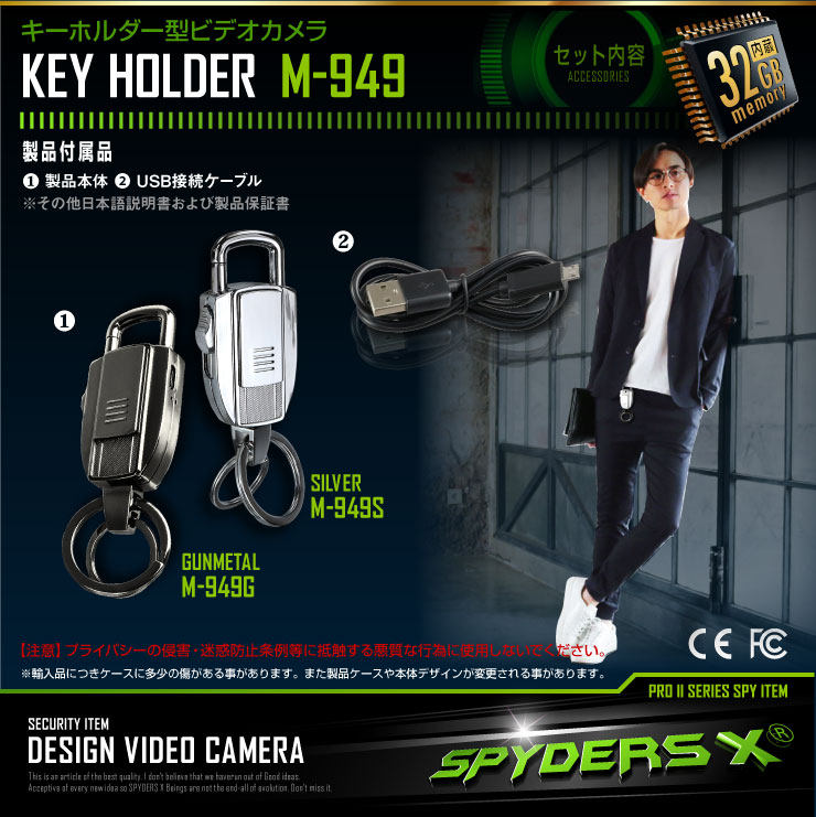 スパイダーズX 小型カメラ キーホルダー型カメラ シルバー 防犯カメラ 1080P 32GB内蔵 スパイカメラ M-949S